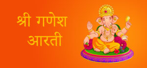 Ganesh Aarti - Mantra Aarti