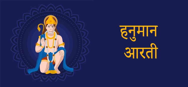 Hanuman Aarti - Mantra Aarti