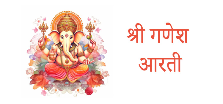 Shri Ganesh Aarti Mantra